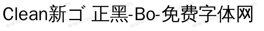 Clean新ゴ 正黑-Bo字体转换